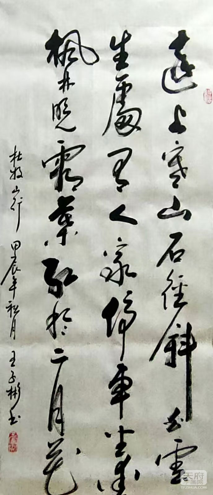 王子彬《杜牧.山行》_书法作品_天府字画网