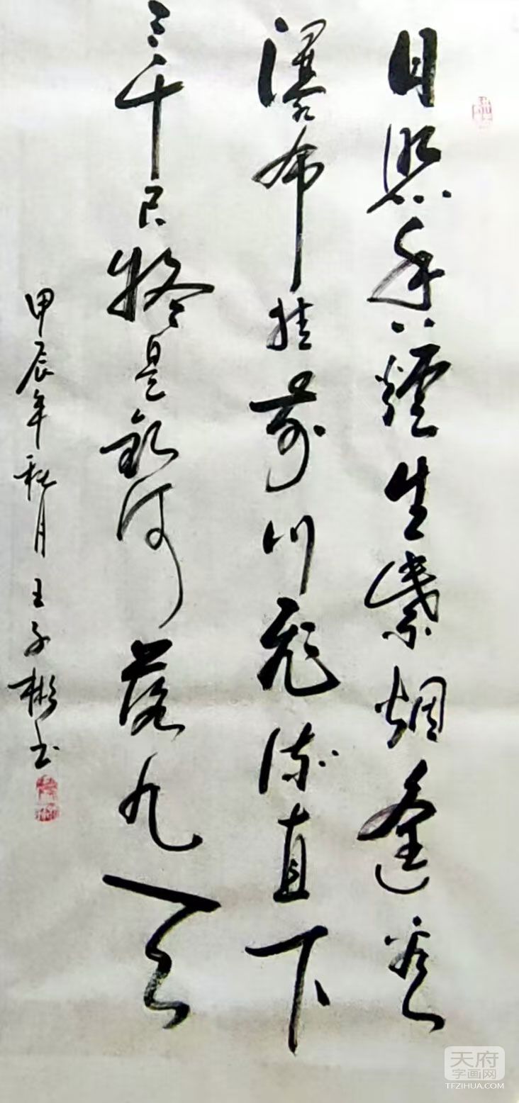 王子彬《李白.望庐山瀑布》_书法作品_天府字画网